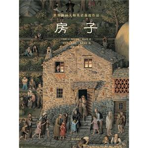 房子世界插畫大師英諾森提作品 房子世界插畫大師英諾森提作品