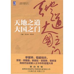 天地之道大國之門