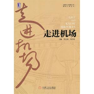 走進機場