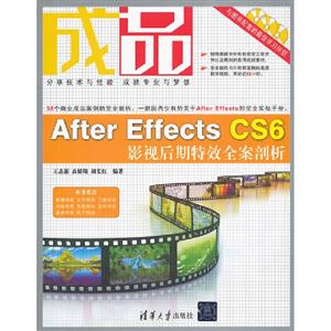成品AfterEffectsCS6影視后期特效全案剖析