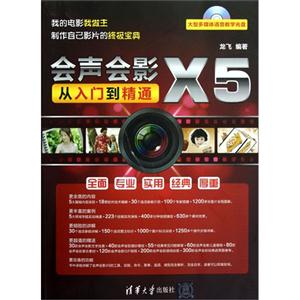 會聲會影X5從入門到精通