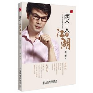 兩個人的江湖――幸福需要大智慧