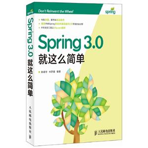 Spring30就這么簡單 Spring30就這么簡單