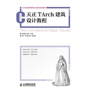 天正TArch建筑設計教程