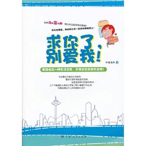 求你了別愛我 求你了別愛我