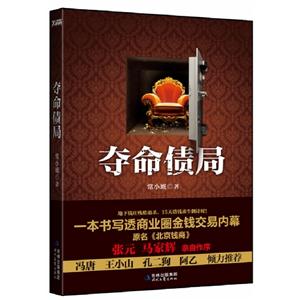 奪命債局 奪命債局