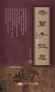宋筒子效應