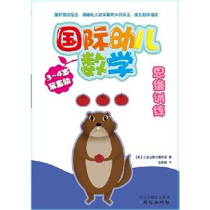 34歲國際幼兒數學思維訓練第五階 34歲國際幼兒數學思維訓練第五階