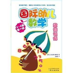 34歲國際幼兒數學思維訓練第一階 34歲國際幼兒數學思維訓練第一階