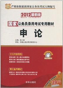 申論2013新大綱超值贈送260分鐘授課視頻+360元網絡課程+6年真題 申論2013新大綱超值贈送260分鐘授課視頻+360元網絡課程+6年真題