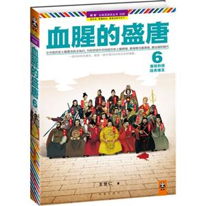 藩鎮割據隱患爆發血腥的盛唐6 藩鎮割據隱患爆發血腥的盛唐6