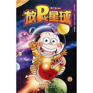 放屁星球1 放屁星球1