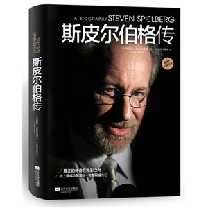 斯皮爾伯格傳附贈大幅海報 斯皮爾伯格傳附贈大幅海報