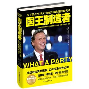 國王制造者 國王制造者