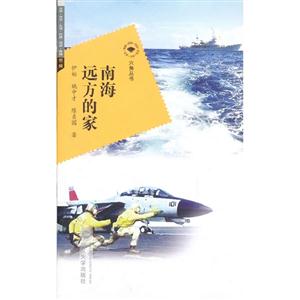 南海遠方的家 南海遠方的家