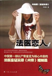 法醫戀人 法醫戀人