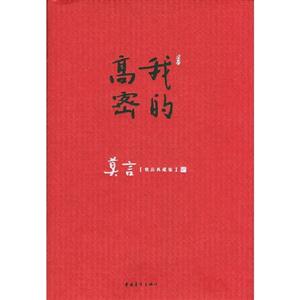 我的高密精品典藏版 我的高密精品典藏版