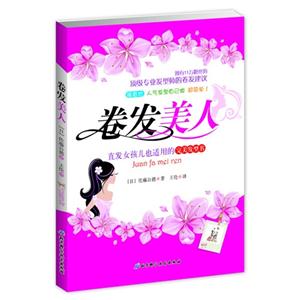 卷發美人 卷發美人