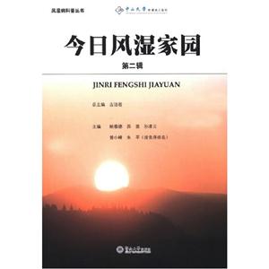 今日風(fēng)濕家園第二輯