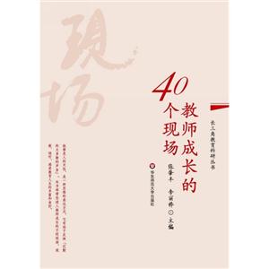 教師成長的40個現場