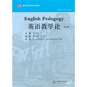 英語教學(xué)論英文版