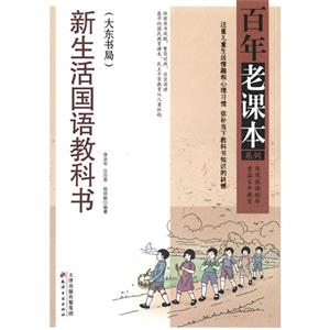 新生活國語教科書