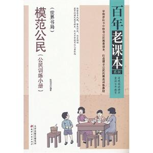 模范公民(公民訓(xùn)練小冊(cè)) 模范公民(公民訓(xùn)練小冊(cè))
