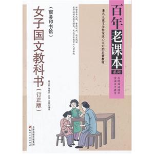 女子國文教科書(訂正版)