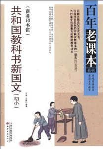 共和國教科書新國文(初小)