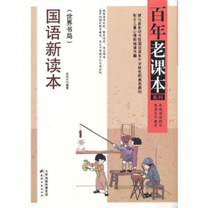 國語新讀本