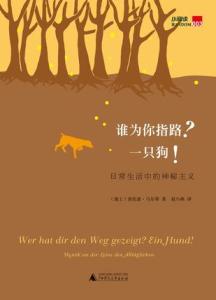 誰為你指路?一只狗日常生活中的神秘主義