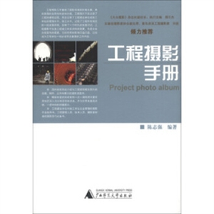 工程攝影手冊