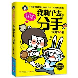 我勒個去分手