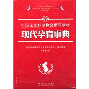 現代孕育事典