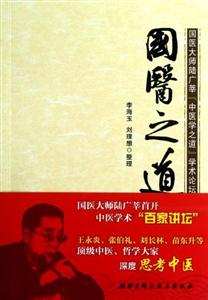 國醫(yī)之道