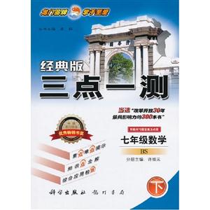 七年級數(shù)學下BS三點一測經(jīng)典版