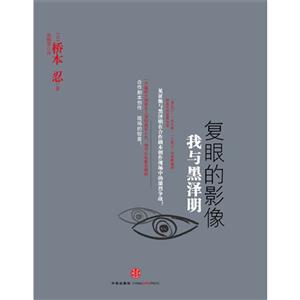 復眼的影像我與黑澤明