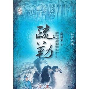 疏勒
