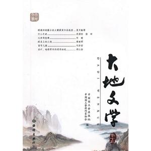 大地文學卷十三