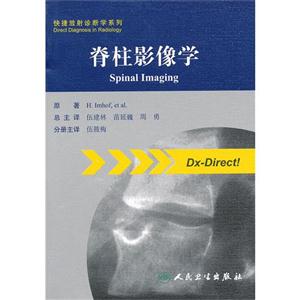 脊柱影像學