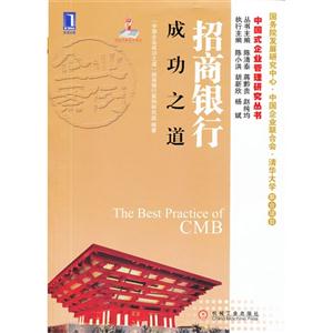 招商銀行成功之道