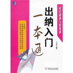 出納入門一本通