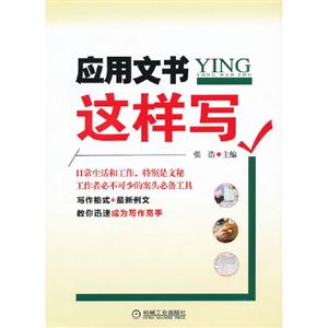 應用文書這樣寫
