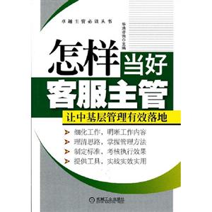 怎樣當好客服主管讓中基層管理有效藩地