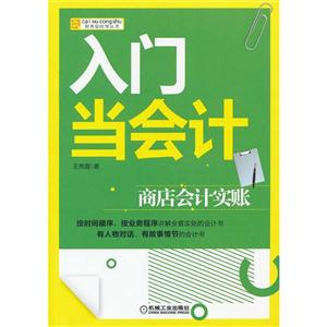 入門當會計商店會計實賬