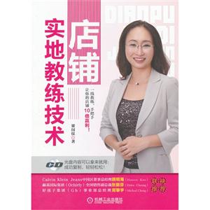 店鋪實地教練技術含CD 店鋪實地教練技術含CD