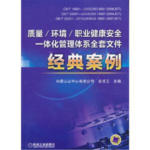 質(zhì)量/環(huán)境/職業(yè)健康安全一體化管理體系全套文件經(jīng)典案例 質(zhì)量/環(huán)境/職業(yè)健康安全一體化管理體系全套文件經(jīng)典案例