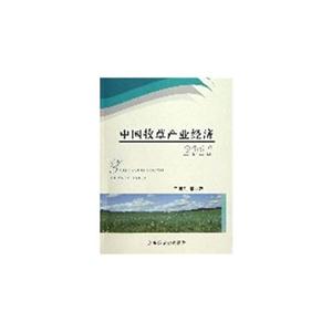 2011中國牧草產業經濟