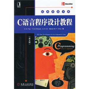 C語言程序設計教程(英文版) C語言程序設計教程(英文版)