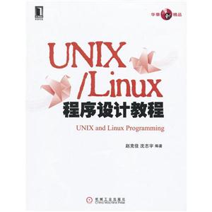 UNX/Linux程序設計教程 UNX/Linux程序設計教程